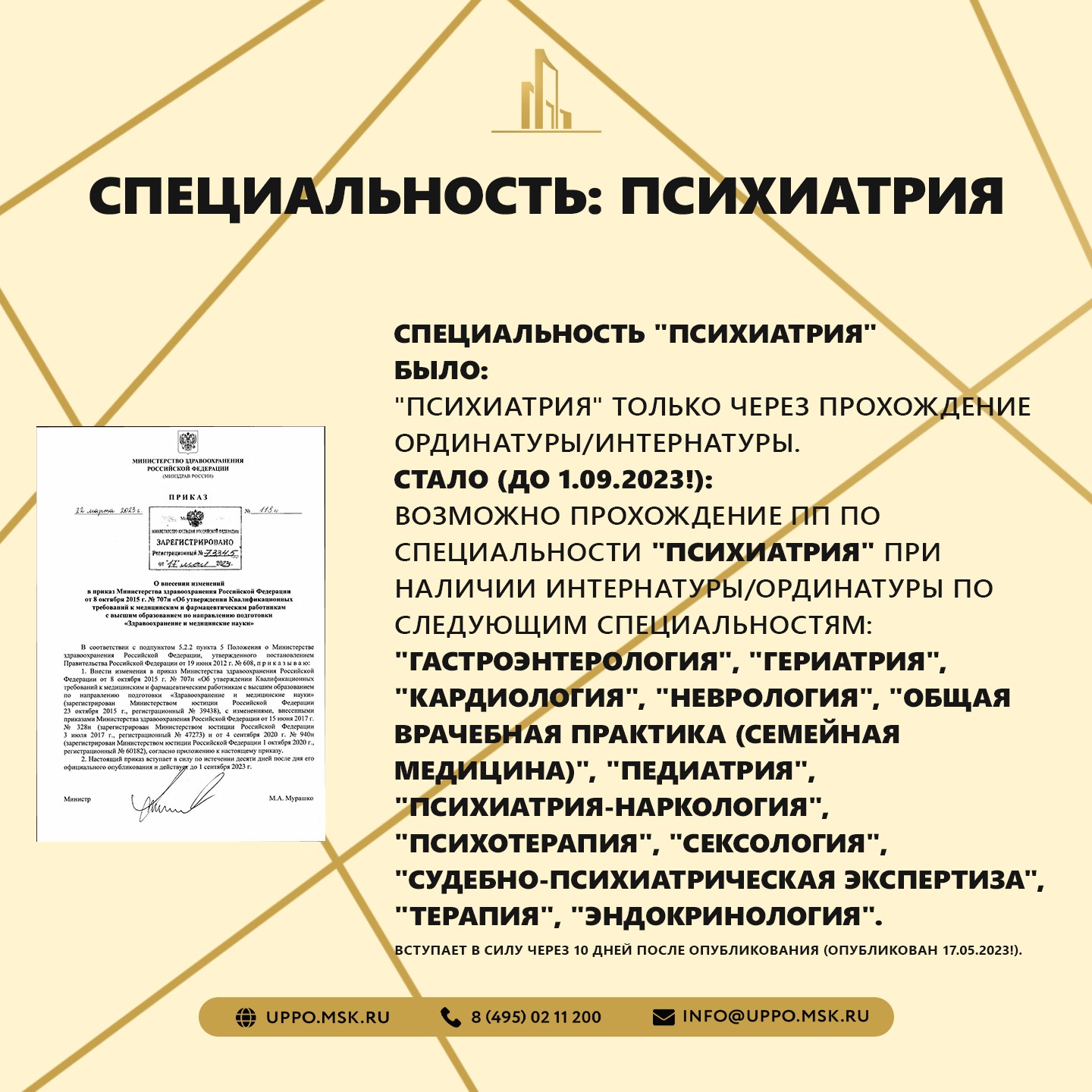 Приказ 707 от 28 октября 2019. Общая психиатрия. Специальности психиатрии. Психотерапия в психиатрии. Сокращение группы специальности психиатрия.