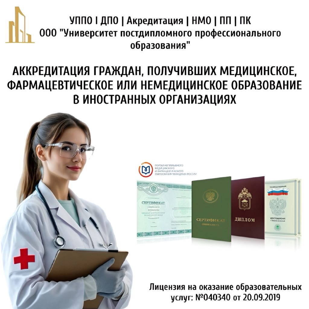 Аккредитация