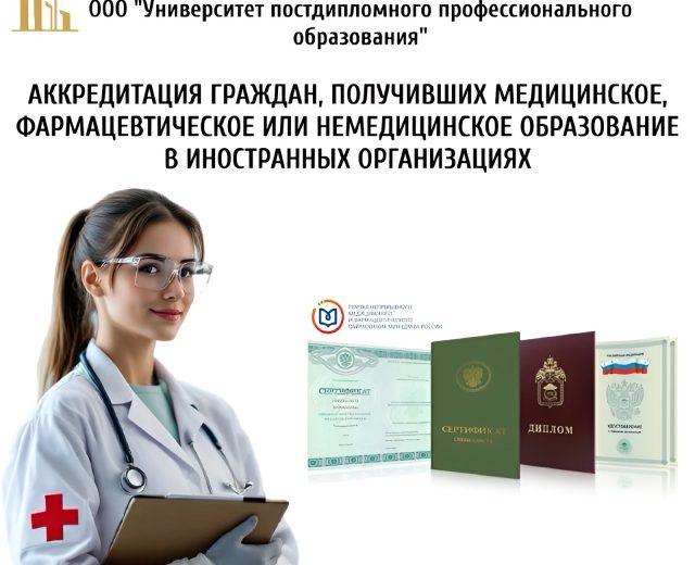 Аккредитация