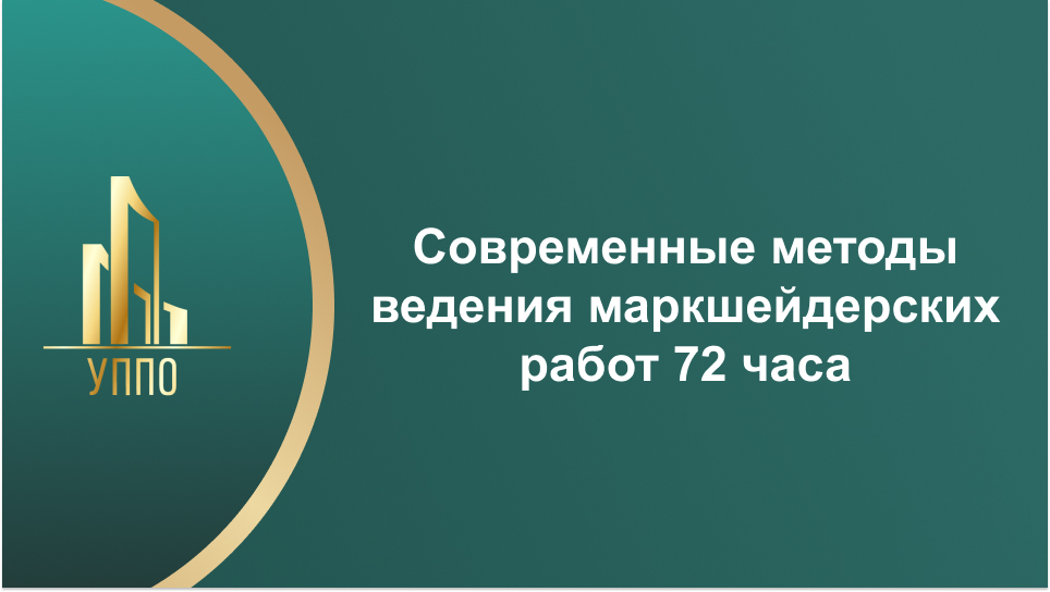 Современные методы ведения маркшейдерских работ 72 часа